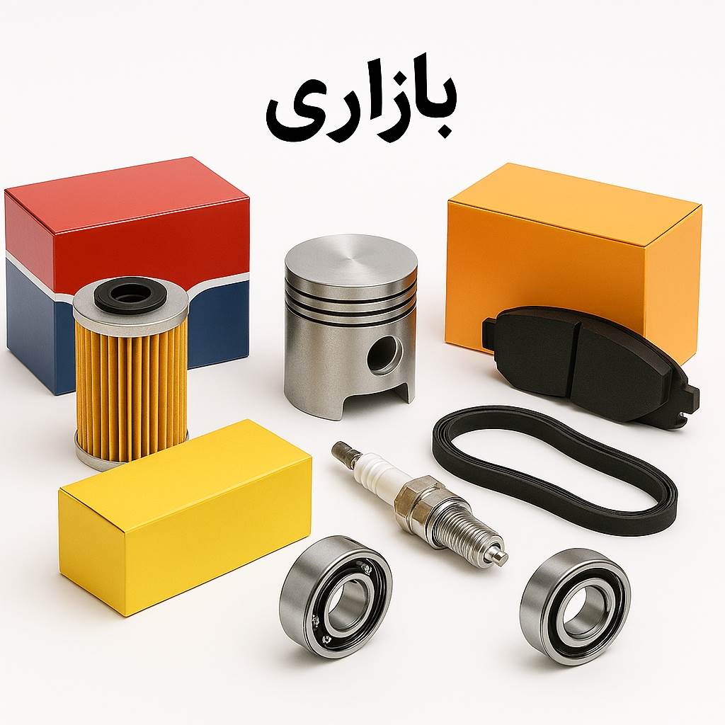 بازاری