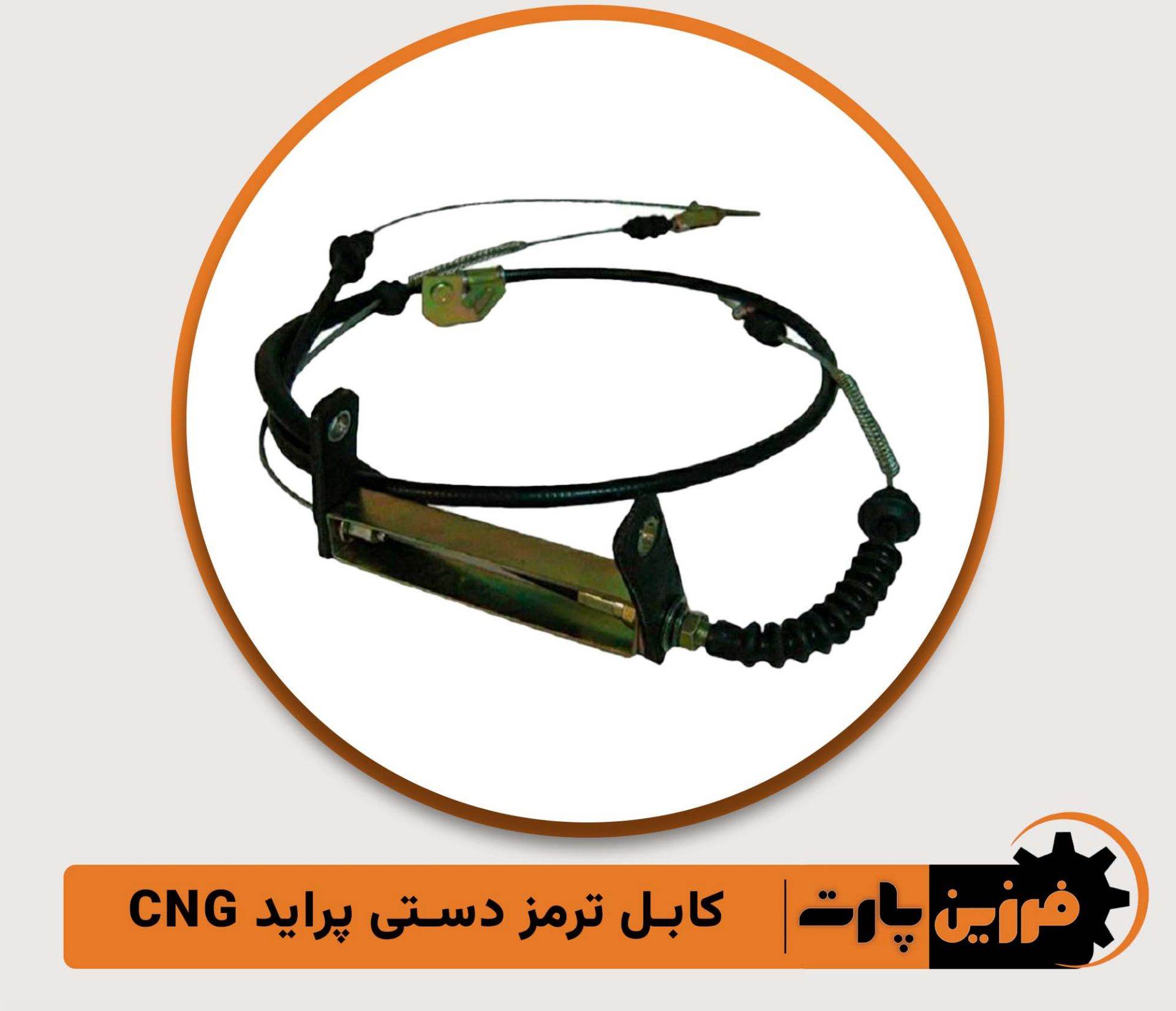 پوکه سیلندر ترمز (کوتاه و بلند) فرزین