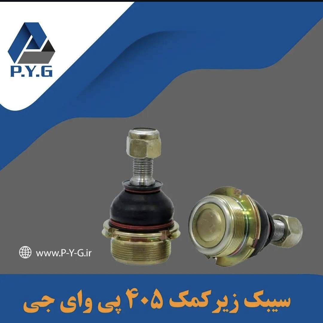 سیبک زیر کمک پیکان