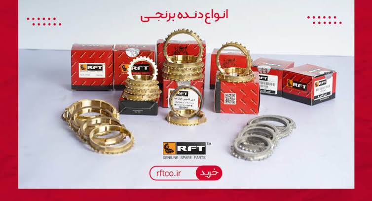 دنده برنجی 2 پراید R.F.T