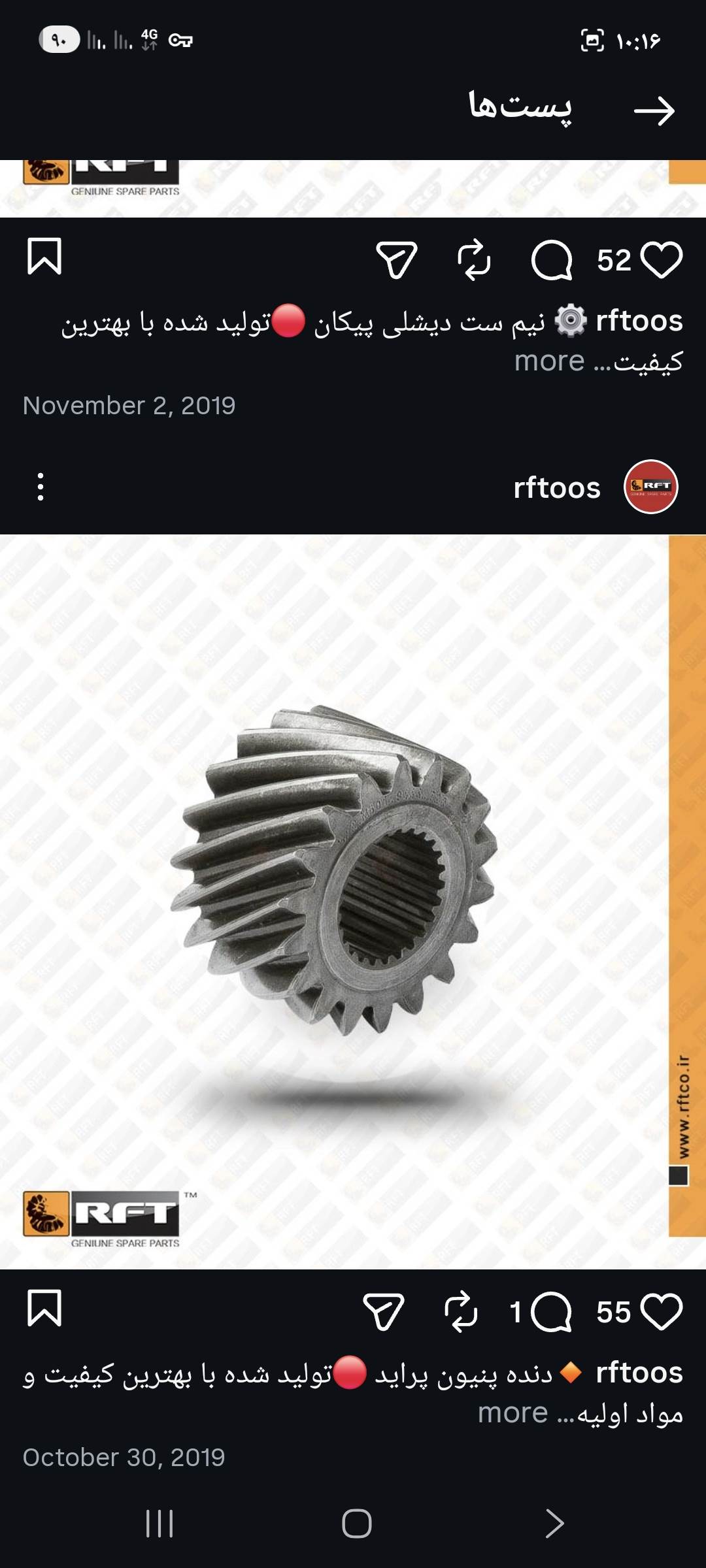 دنده پینیون پراید R.F.T