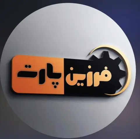 فرزين پارت
