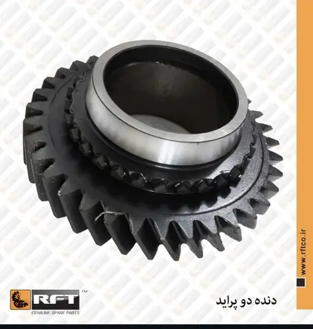 دنده 2 گیربکس پراید R.F.T