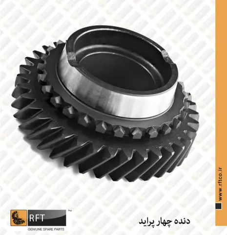دنده 4 گیربکس پراید R.F.T