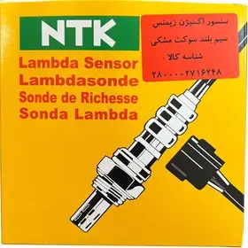 سنسور اکسیژن زیمنس بلند 97455 NTK ژاپن
