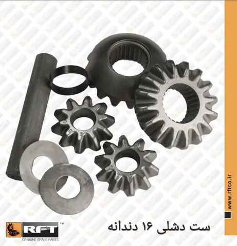 ست دشلی پژو 405 (16 دنده ) R.F.T