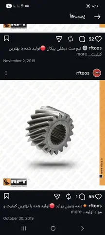 دنده پینیون پراید R.F.T