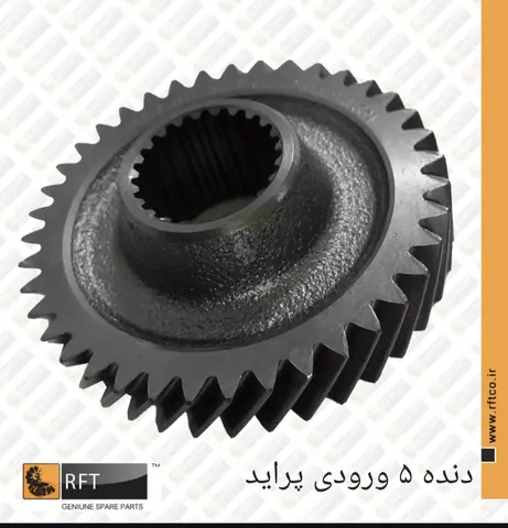 دنده 5 ورودی پراید R.F.T