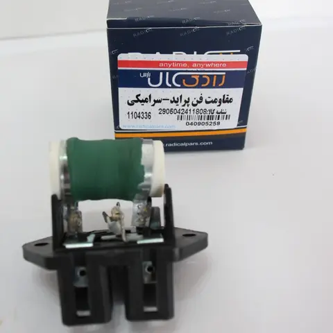 مقاومت فن پراید  سرامیکی رادیکال