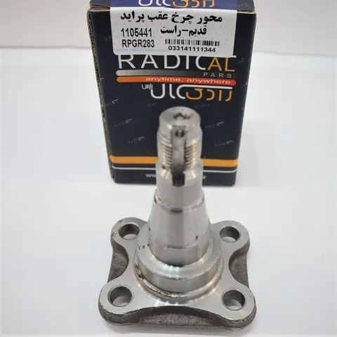 محور چرخ عقب قدیم راست پراید رادیکال